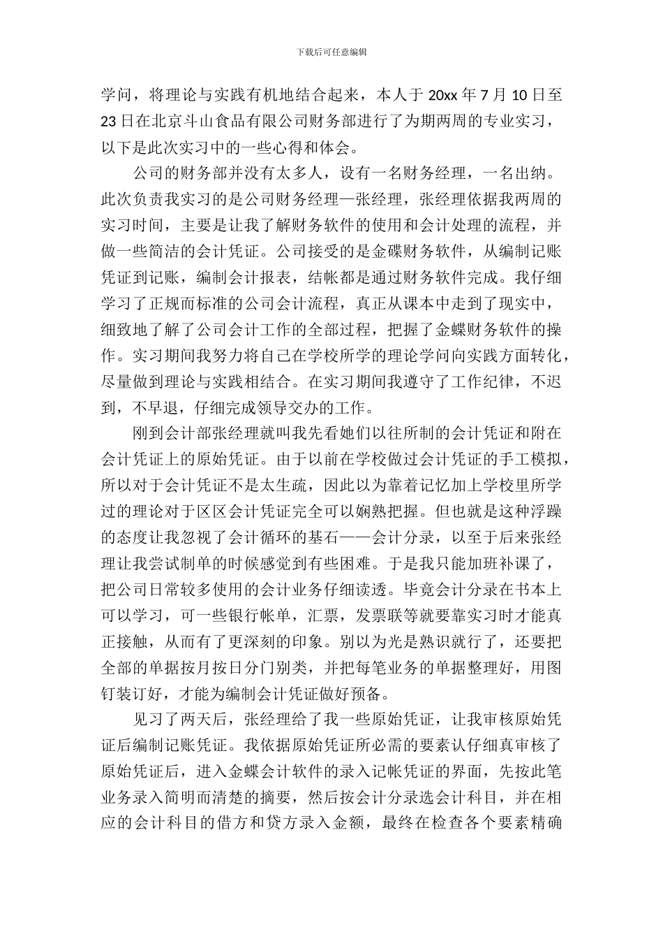 大学生实习报告范文锦集6篇_第3页