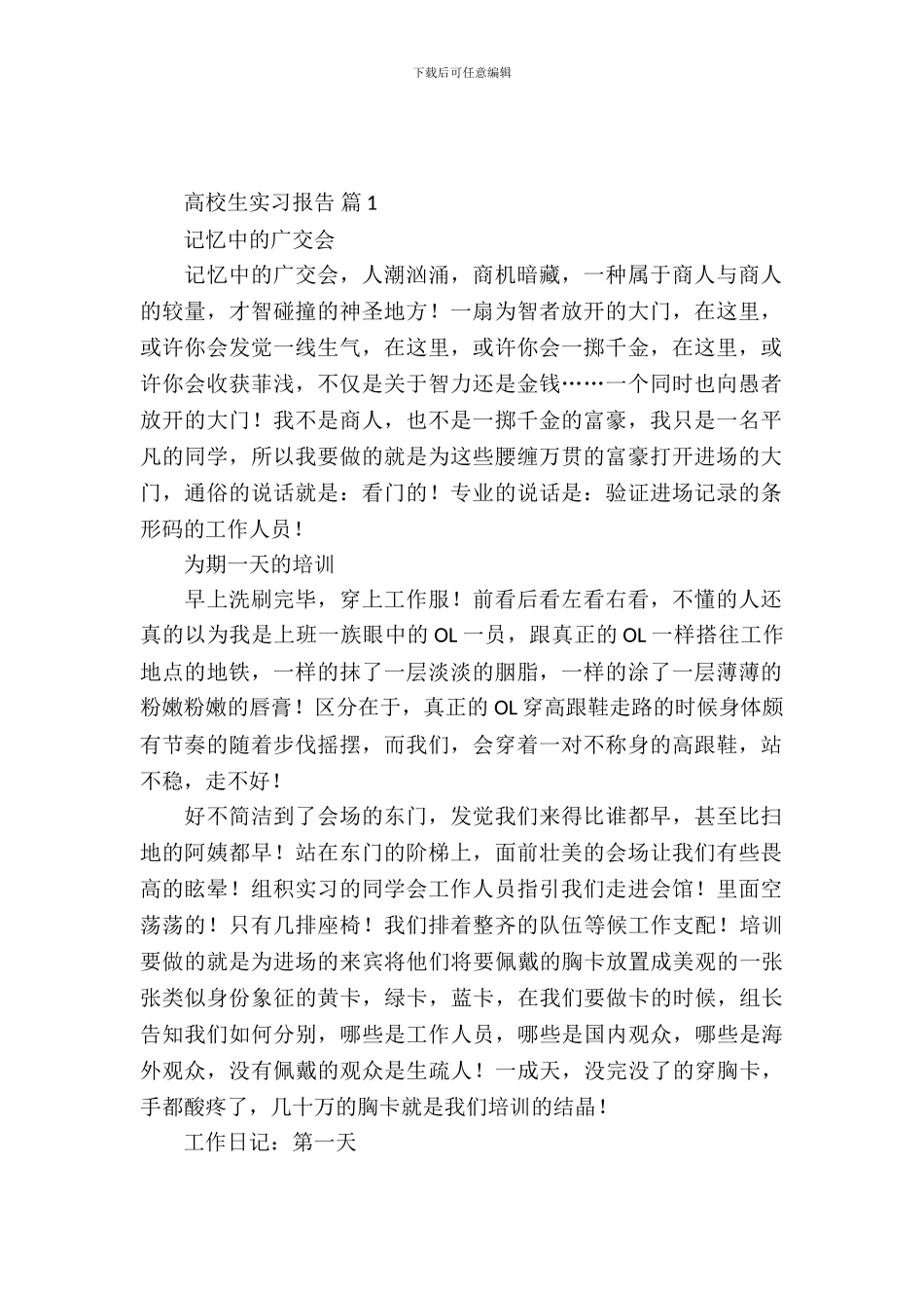 大学生实习报告范文锦集七篇_第2页