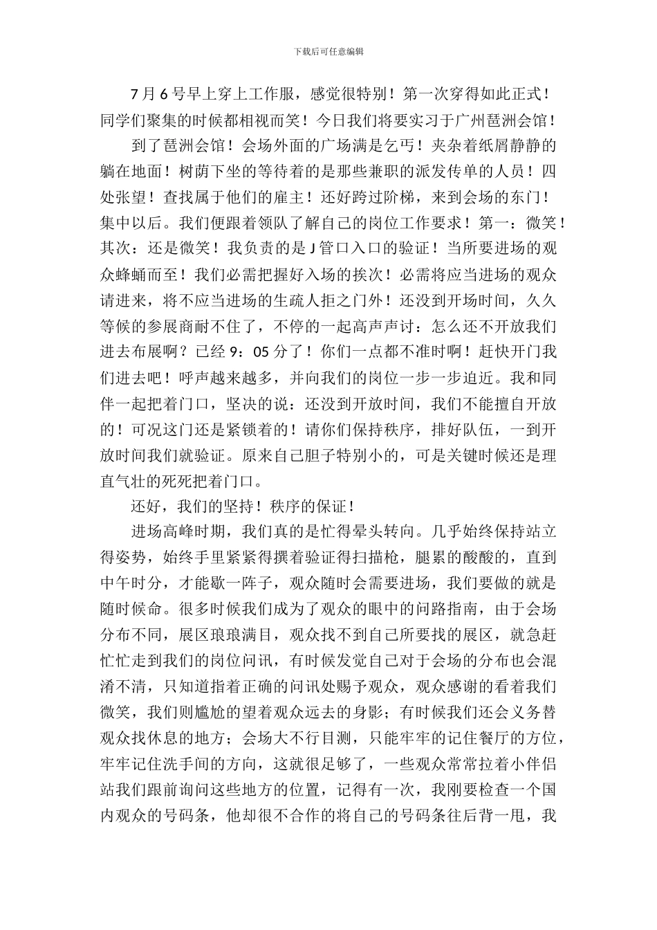 大学生实习报告范文锦集七篇_第3页