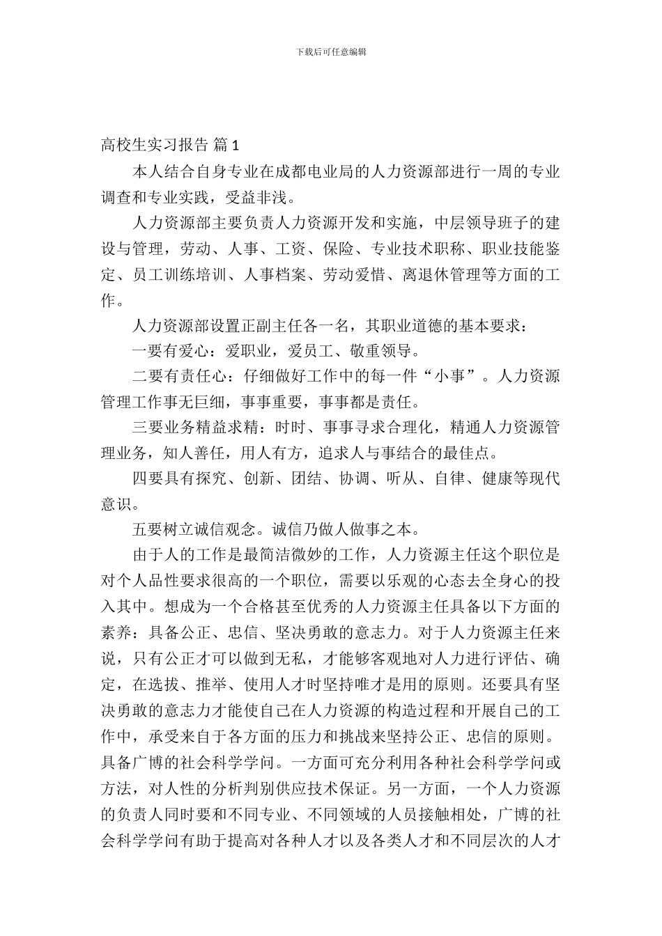 大学生实习报告锦集七篇_第2页