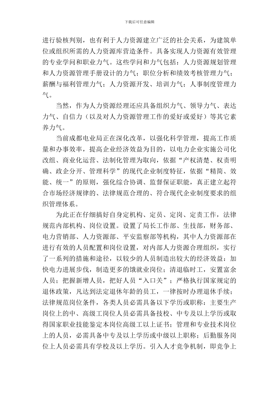 大学生实习报告锦集七篇_第3页