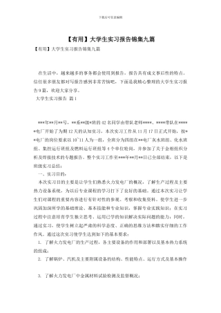 大学生实习报告锦集九篇