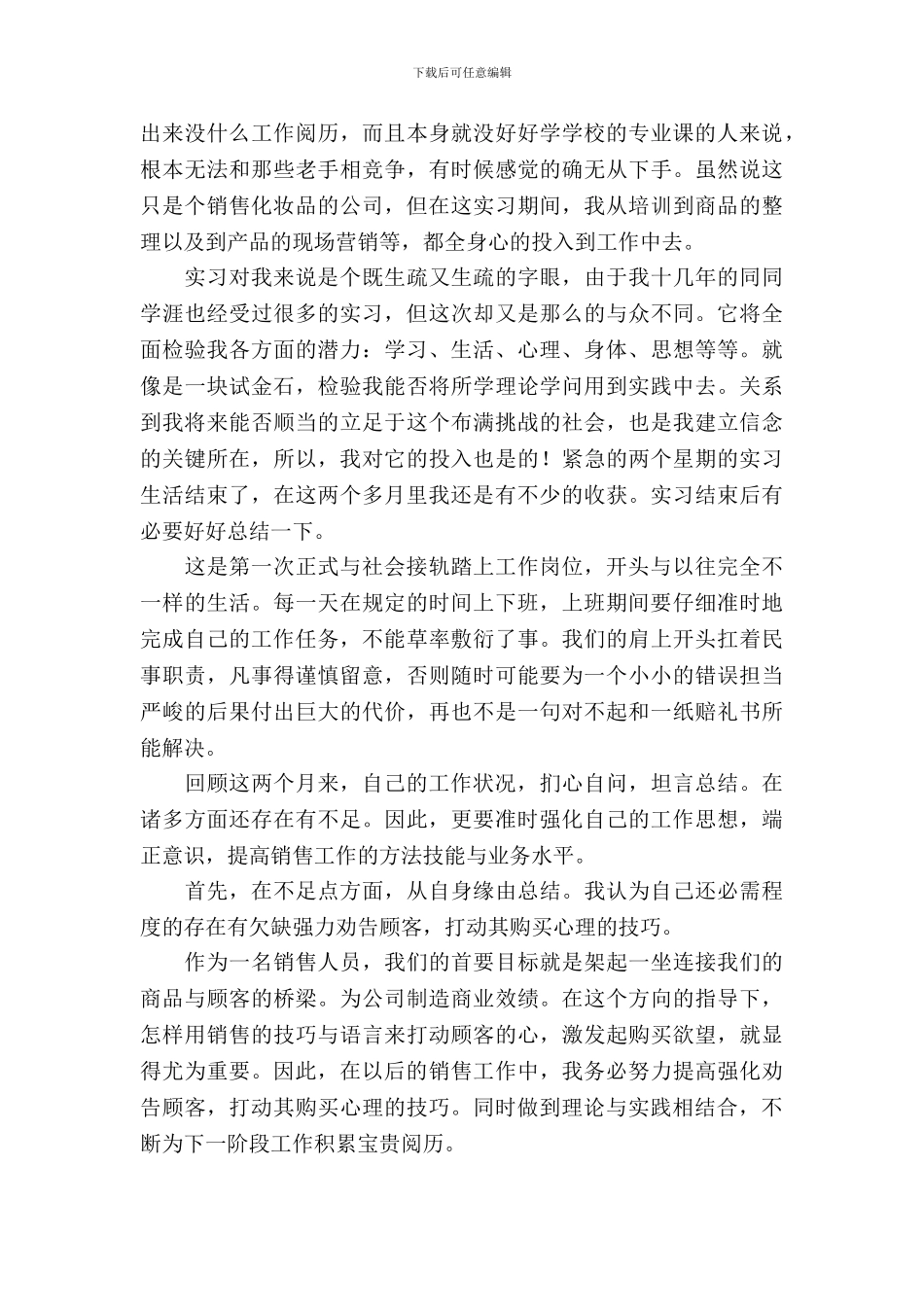 大学生实习报告集锦九篇_第3页