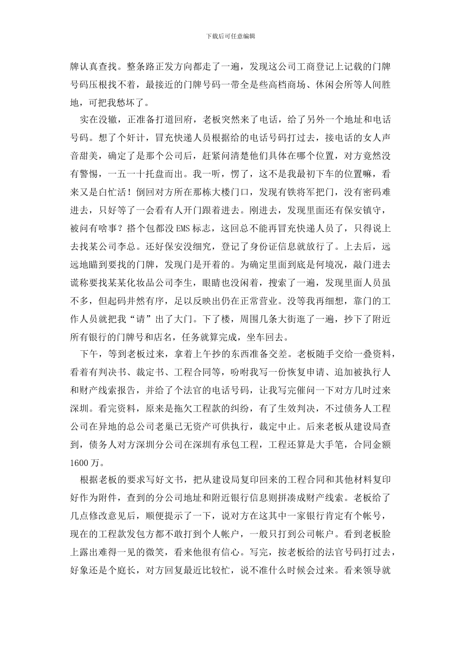 大学生实习报告集锦八篇_第3页