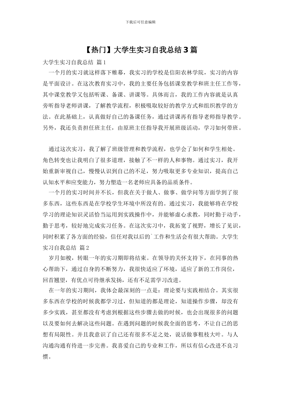 大学生实习自我总结3篇_第1页