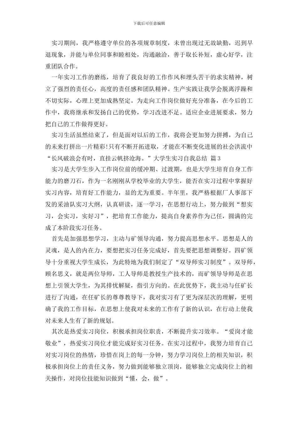大学生实习自我总结3篇_第2页