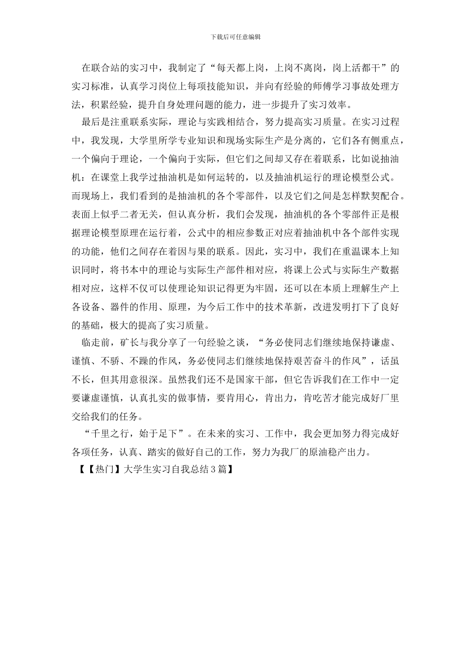 大学生实习自我总结3篇_第3页