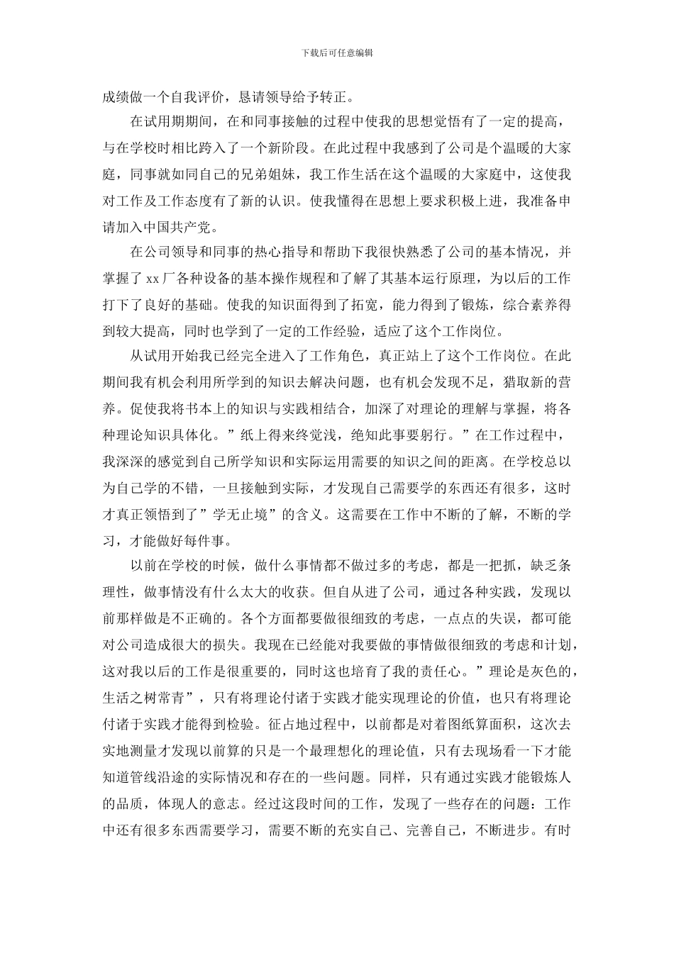 大学生实习自我鉴定自查报告精选5篇_第2页