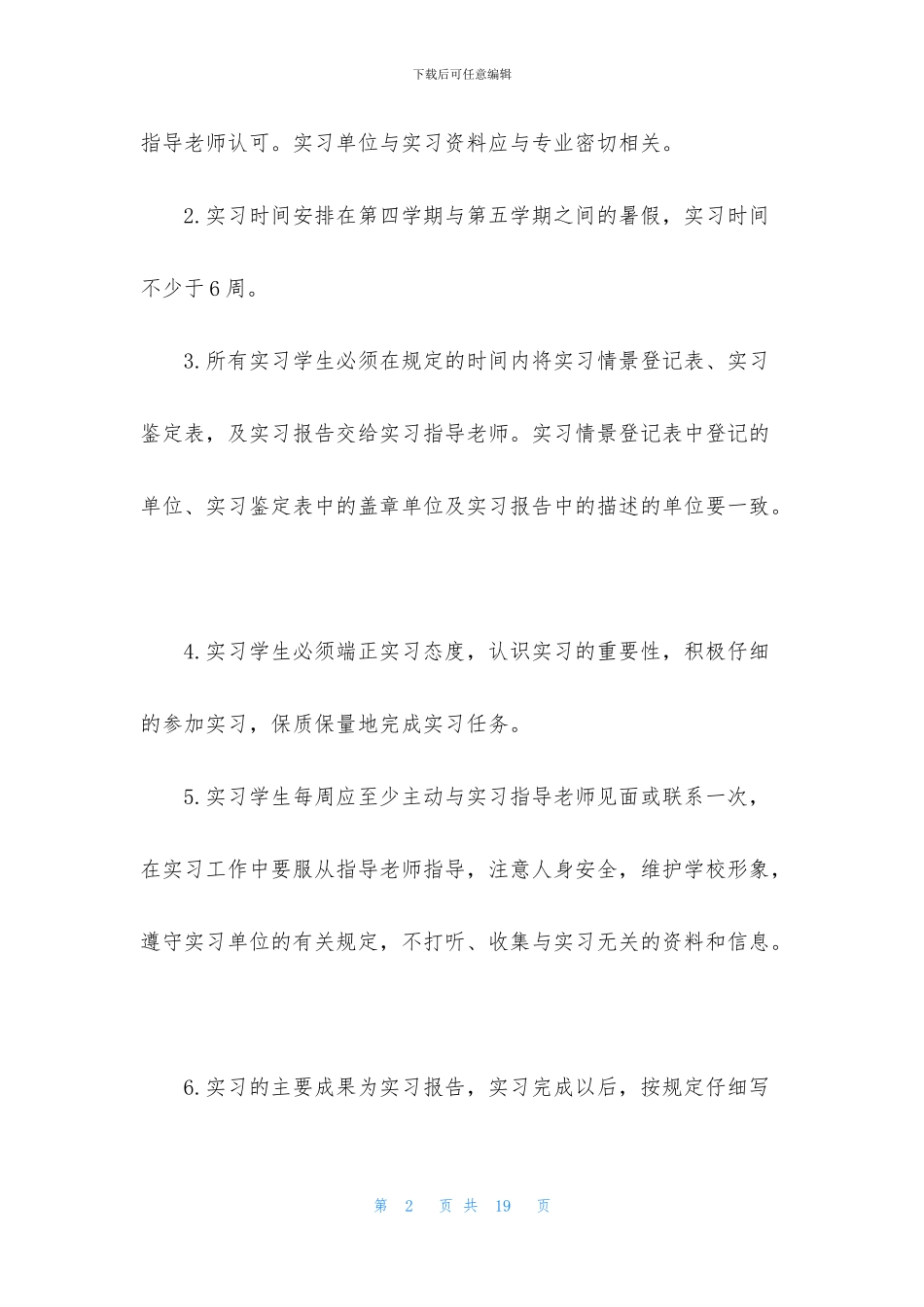 大学生实习计划安排2024_第2页