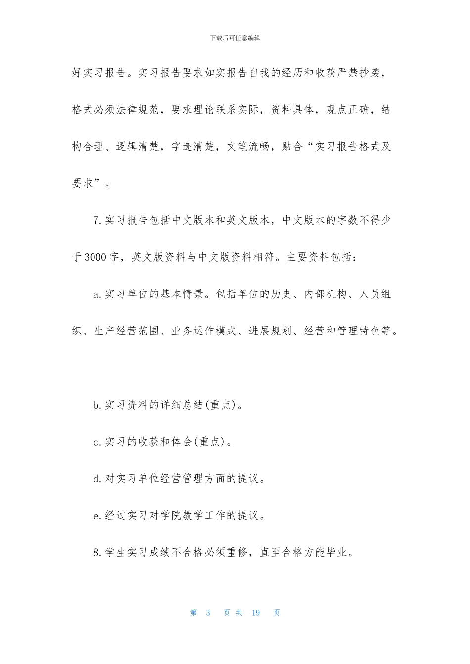 大学生实习计划安排2024_第3页