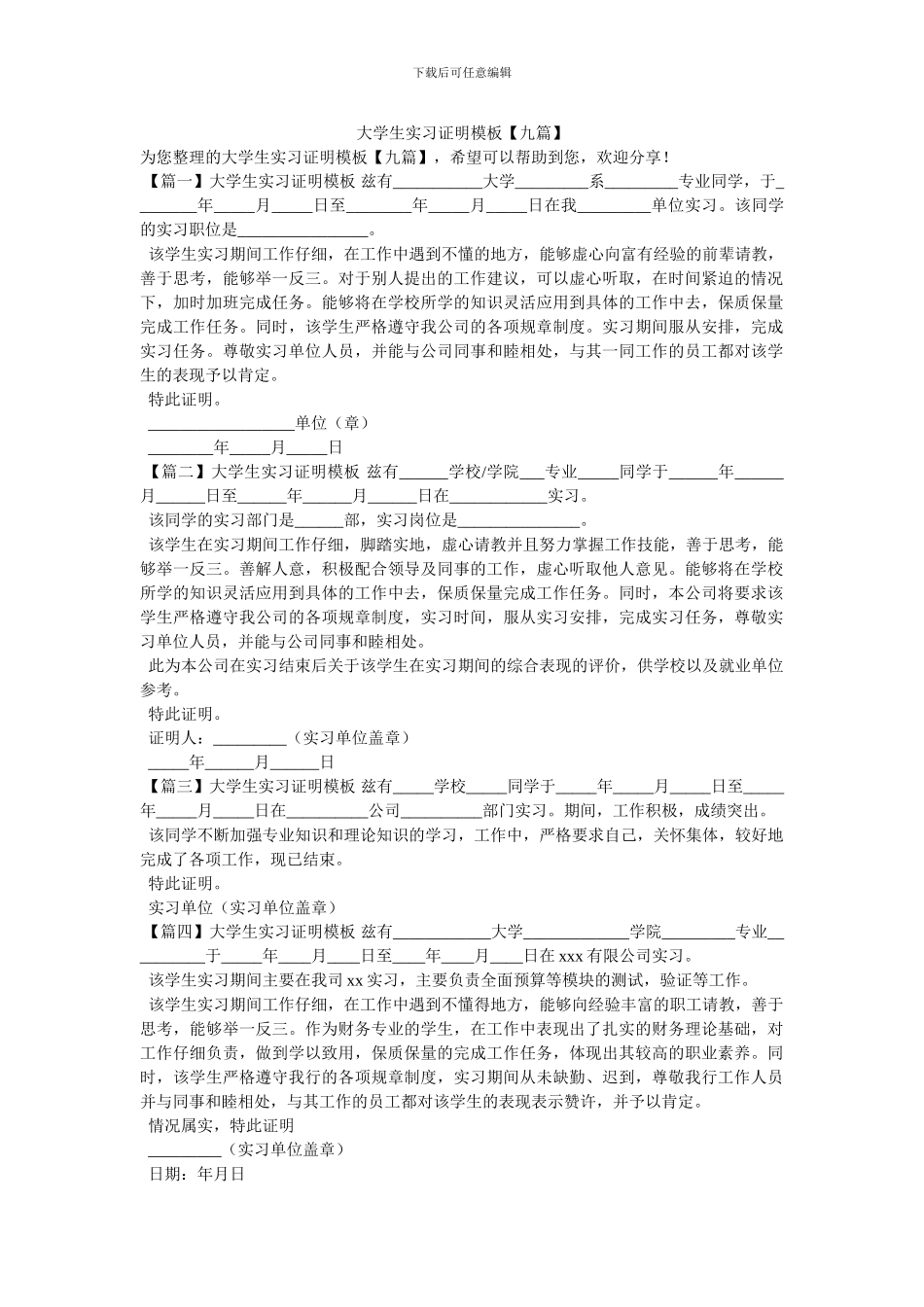 大学生实习证明模板_第1页