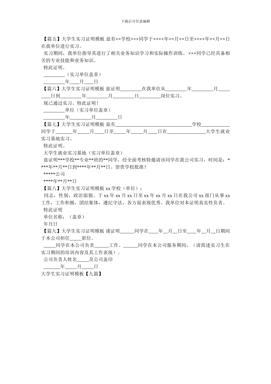 大学生实习证明模板_第2页