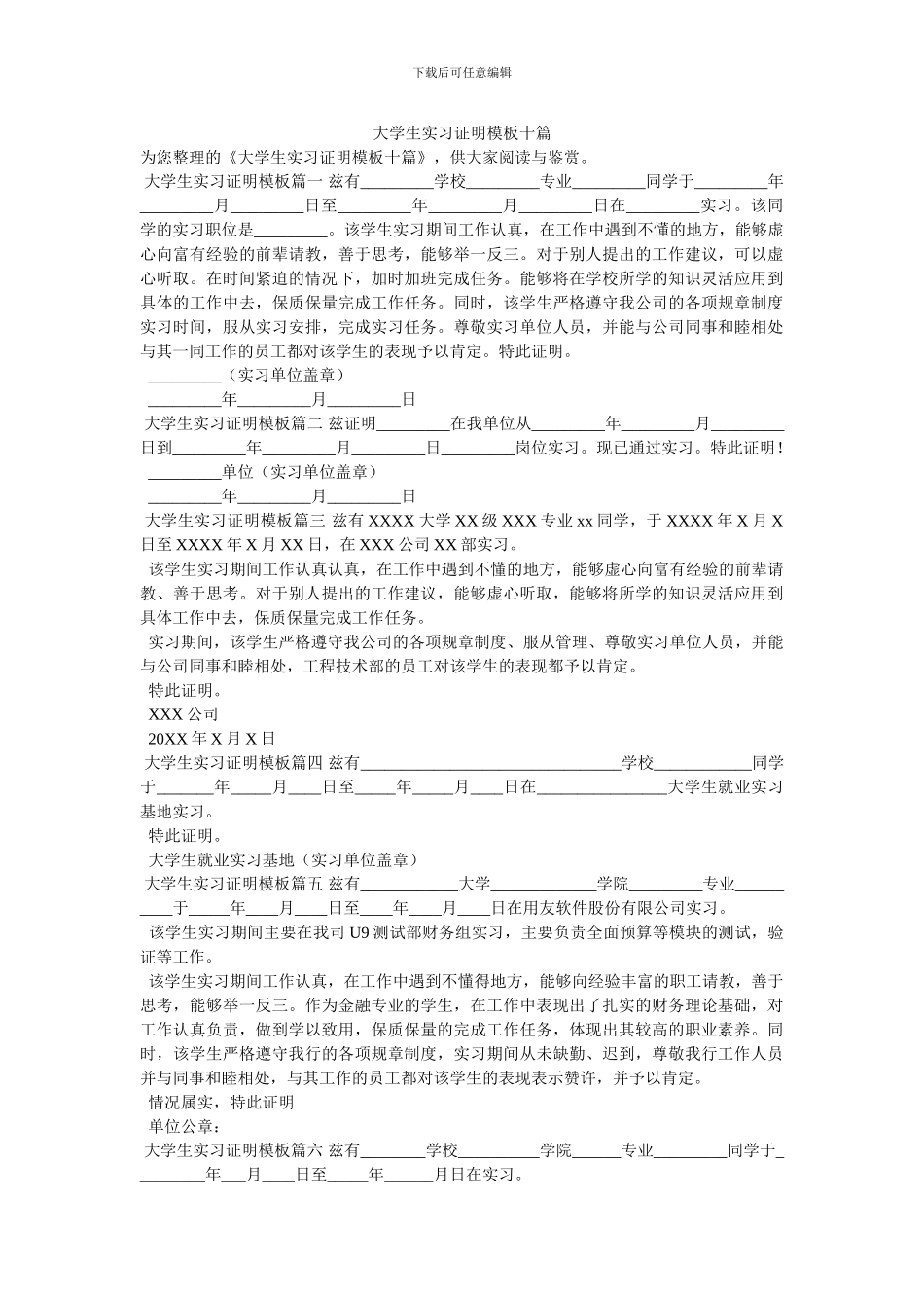 大学生实习证明模板十篇_第1页