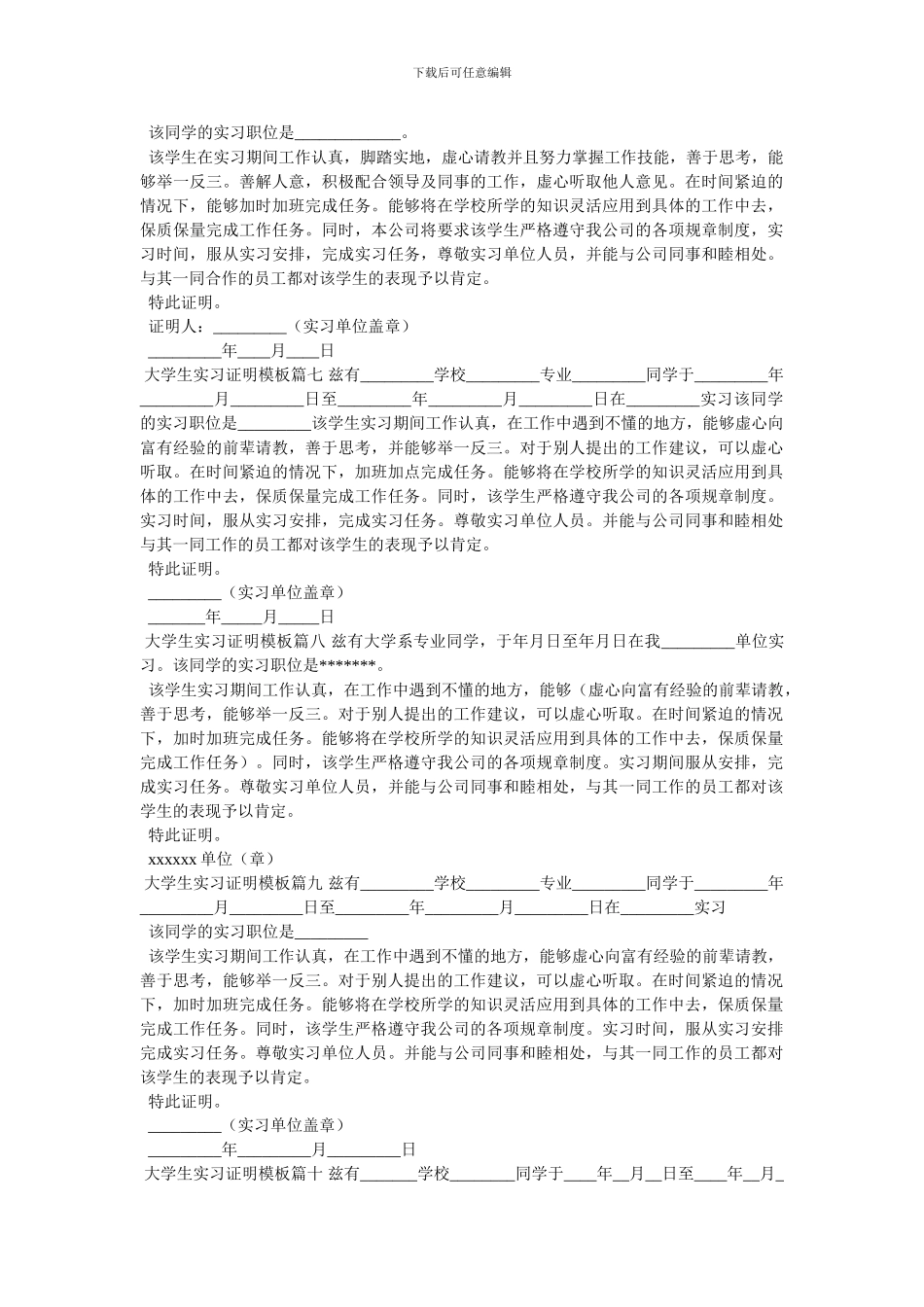 大学生实习证明模板十篇_第2页