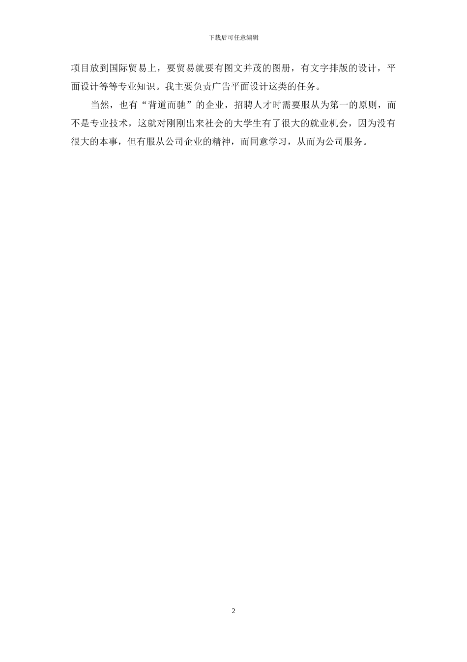 大学生实习鉴定_第2页