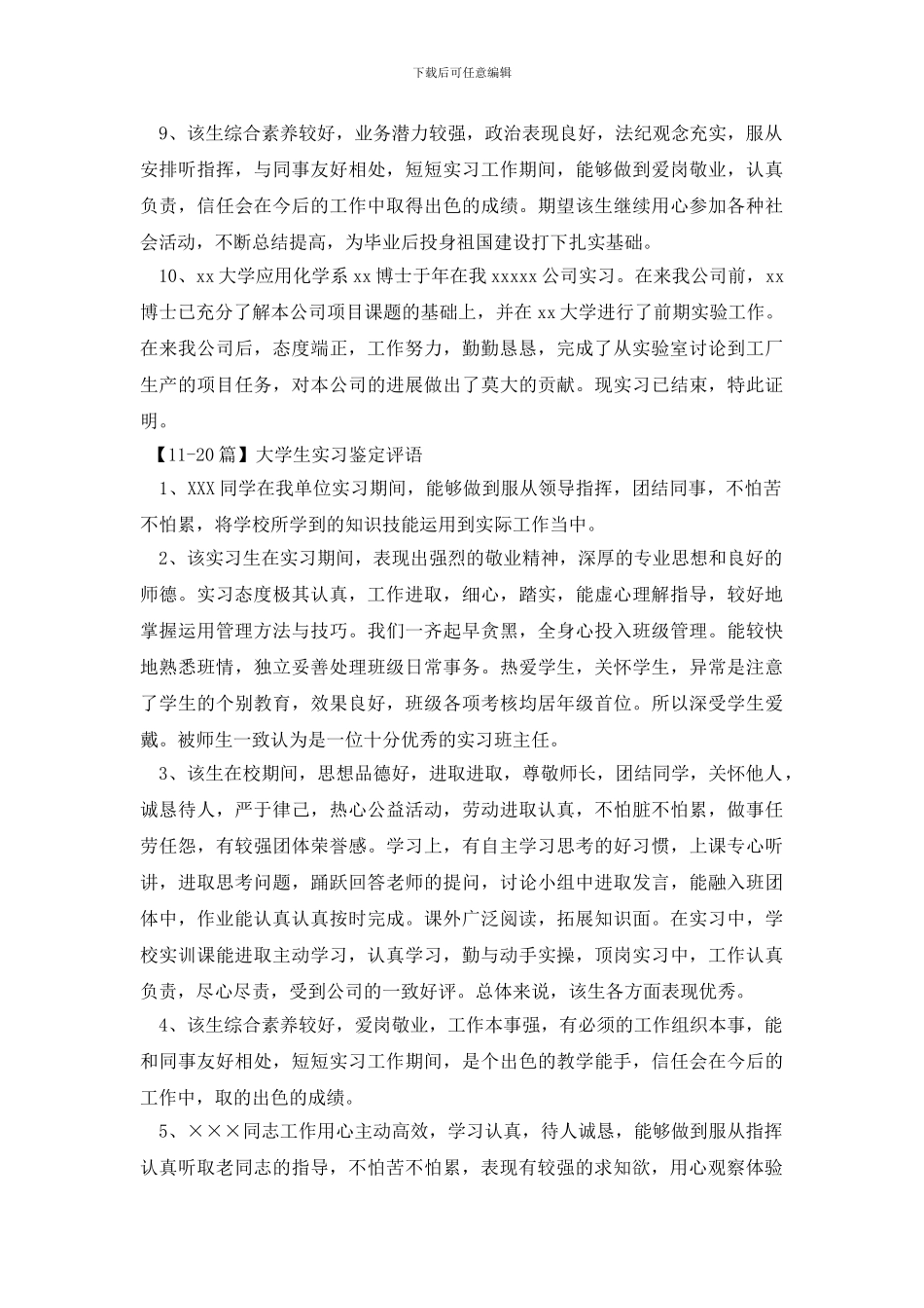 大学生实习鉴定评语_第2页