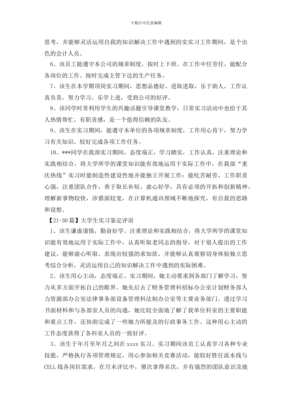 大学生实习鉴定评语_第3页