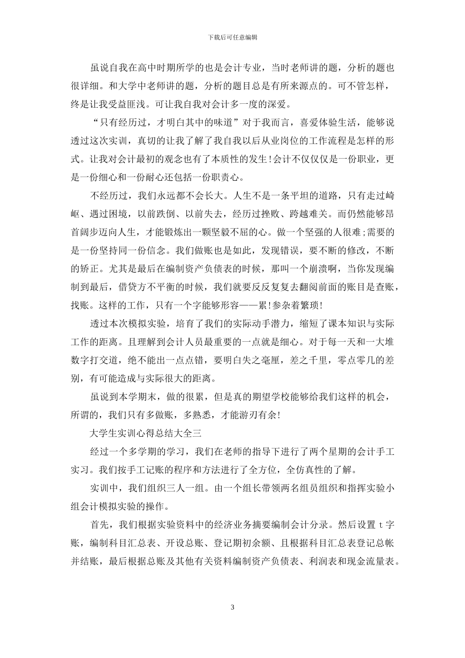 大学生实训心得总结大全五篇_第3页