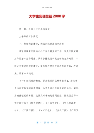 大学生实训总结2000字