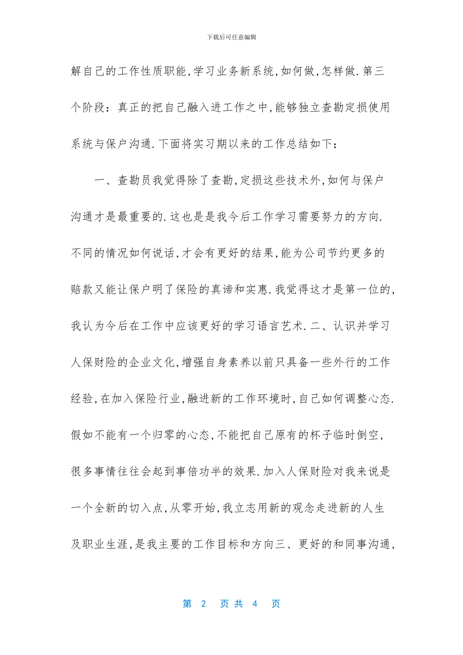 大学生实训总结2000字【定损总结】_第2页