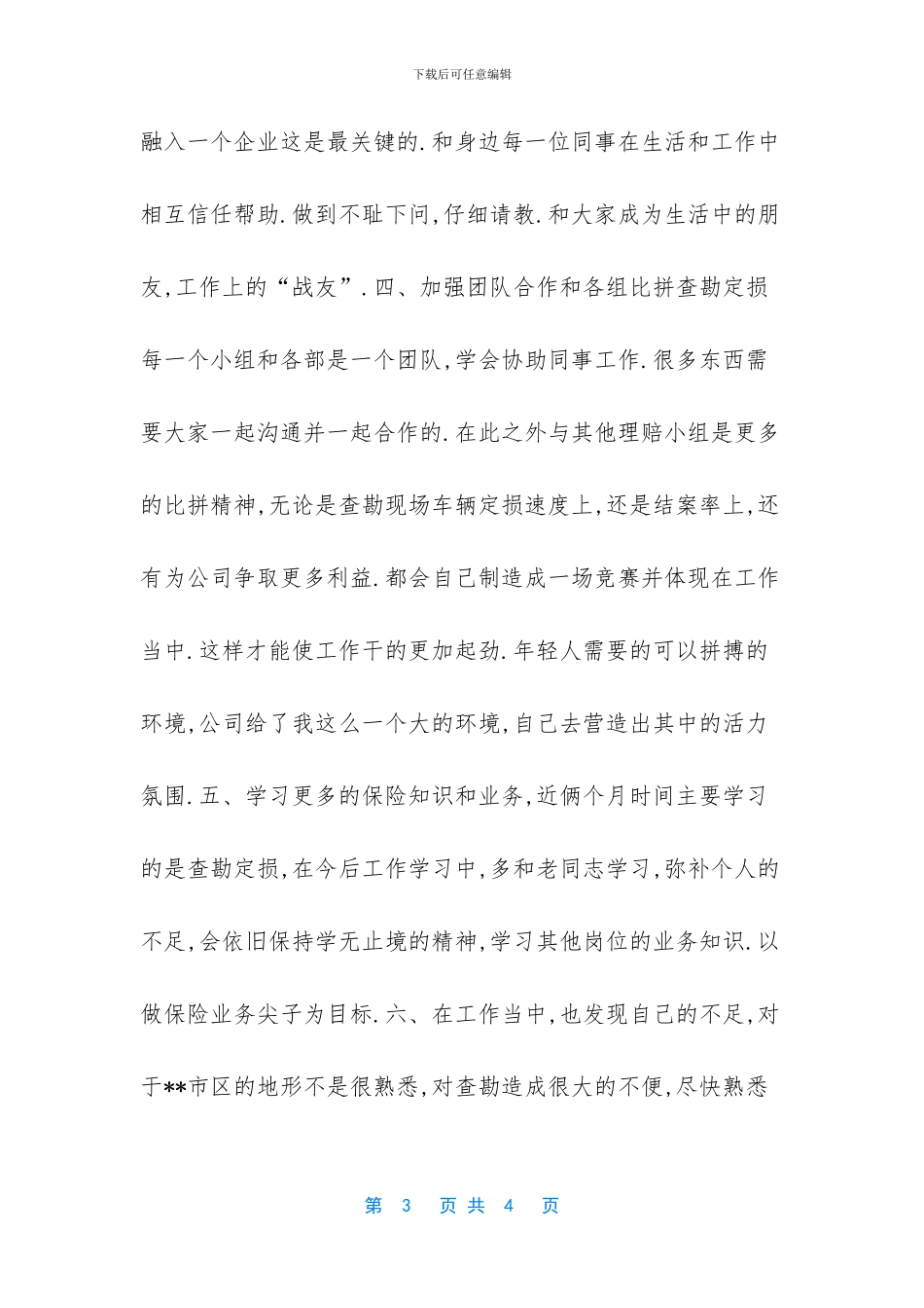 大学生实训总结2000字【定损总结】_第3页