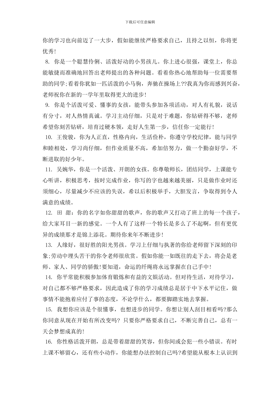 大学生实训自我评价怎么写_第2页