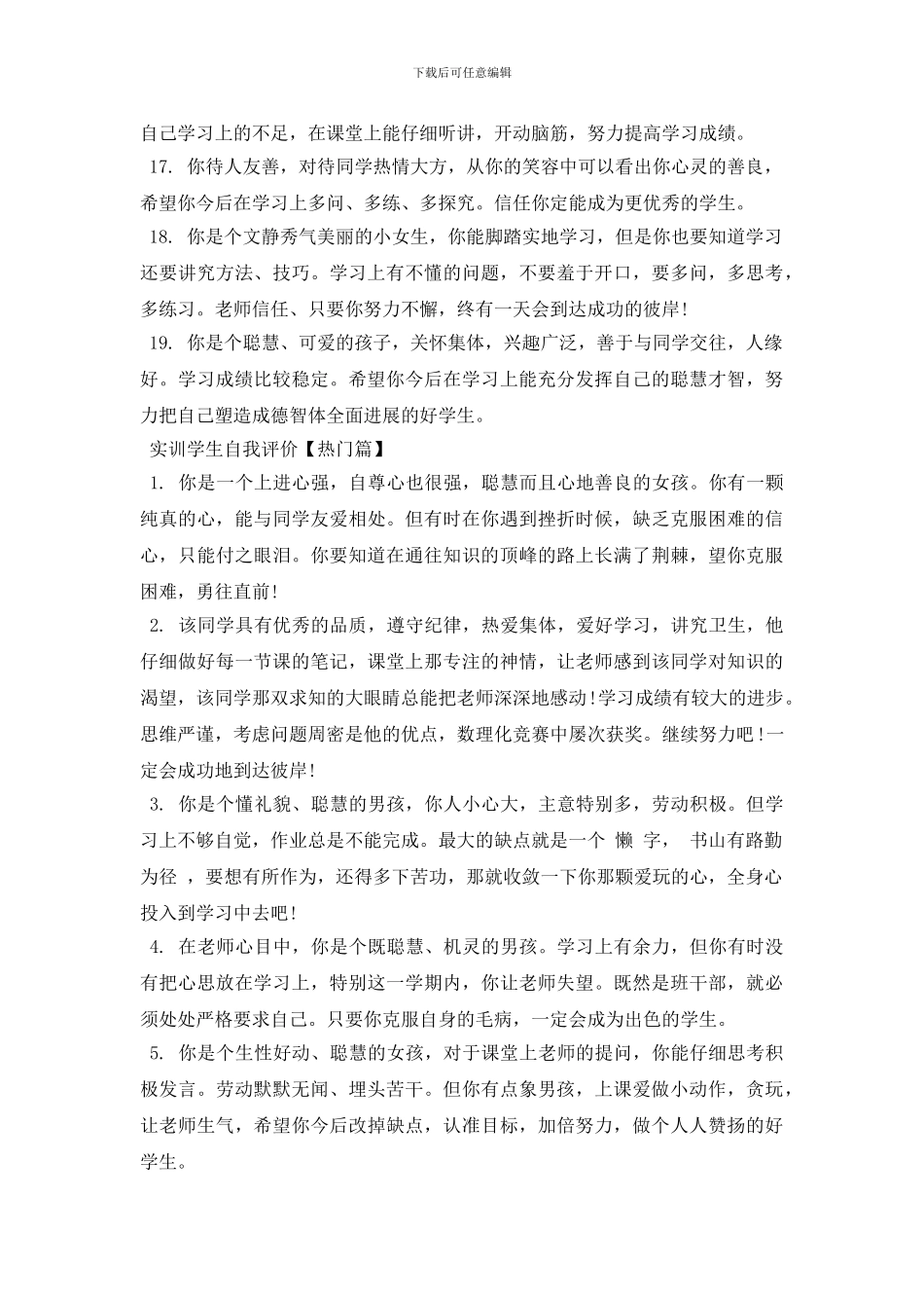 大学生实训自我评价怎么写_第3页