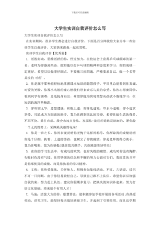 大学生实训自我评价怎么写