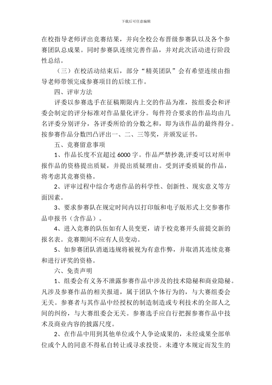 大学生实践大赛活动策划书_第3页