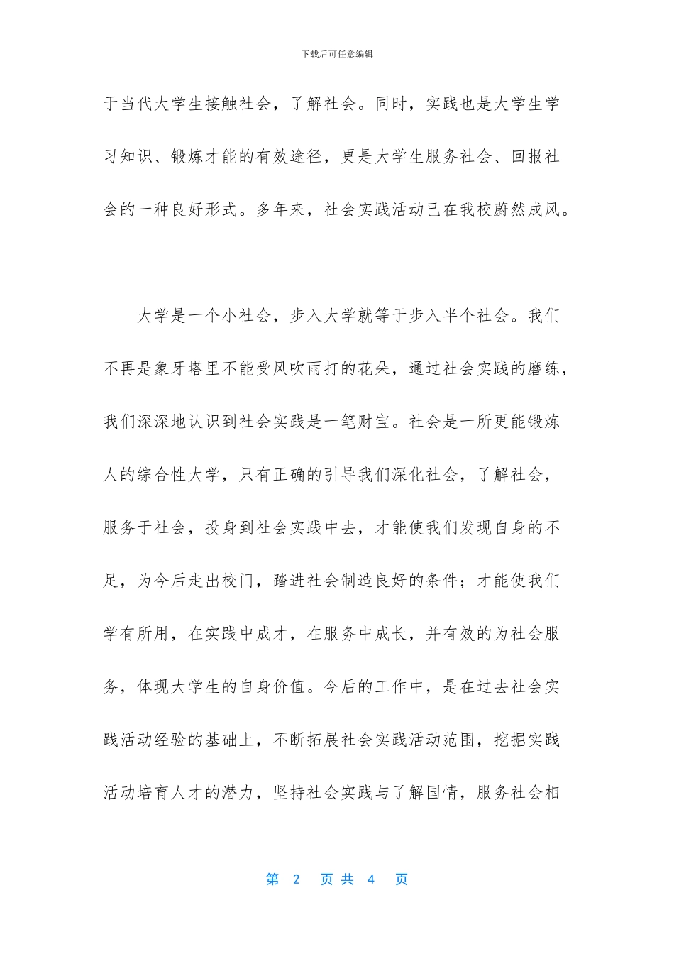 大学生实践总结1000字_第2页