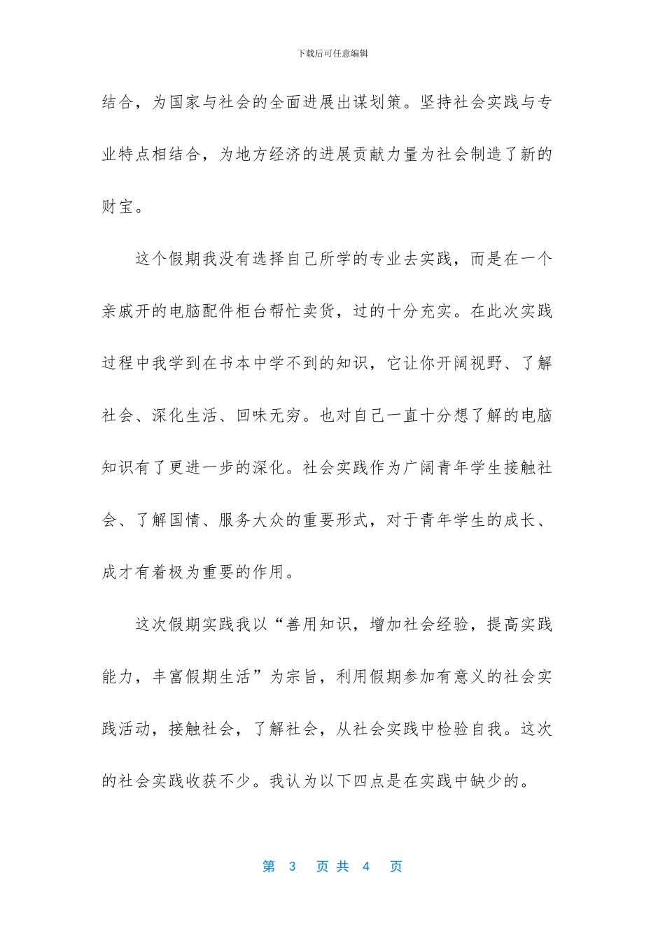 大学生实践总结1000字_第3页