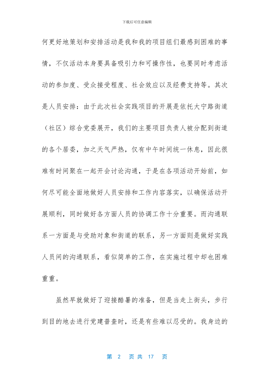 大学生实践心得体会暑期_第2页