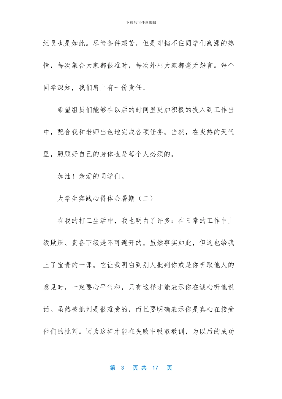 大学生实践心得体会暑期_第3页