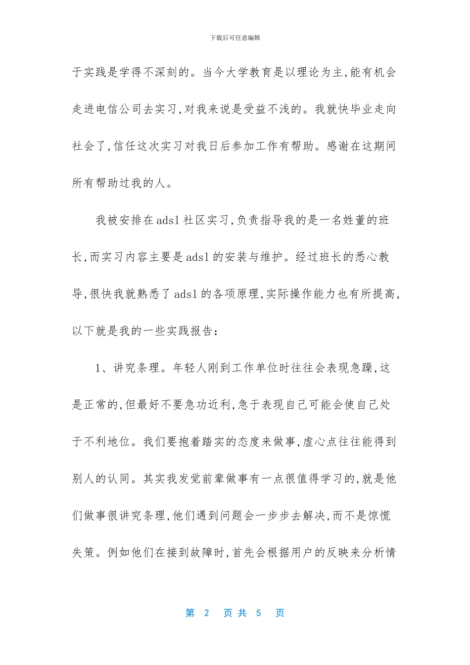 大学生实践报告-大学生暑期电信公司实践报告_第2页