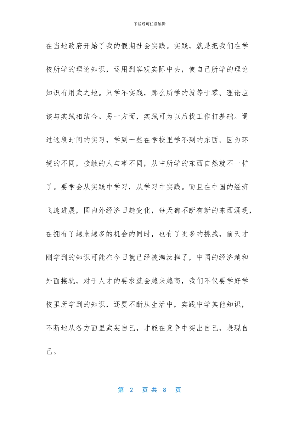 大学生实践报告3000字-大学生社会实践报告_第2页