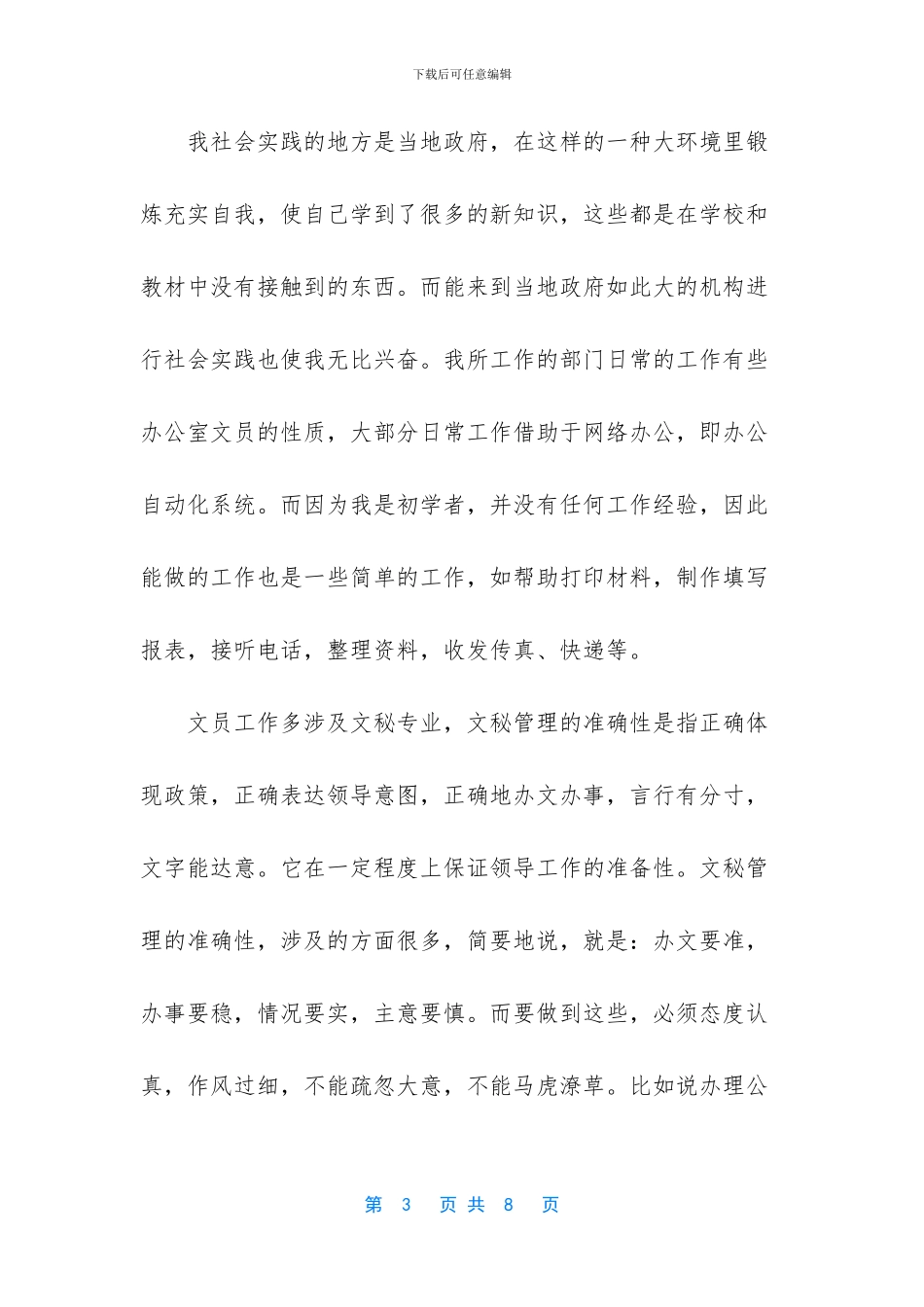 大学生实践报告3000字-大学生社会实践报告_第3页