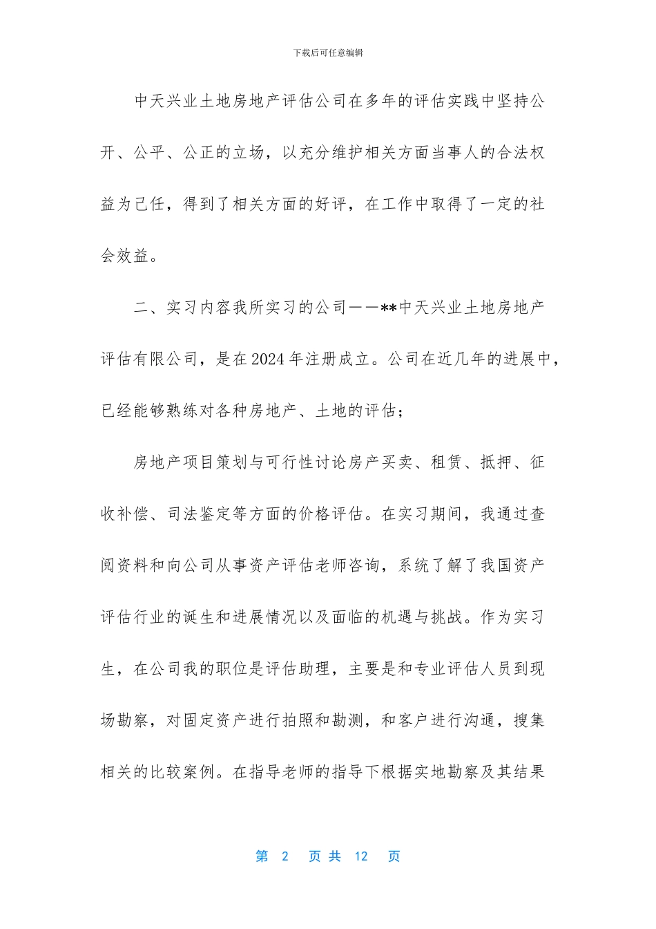 大学生实践报告3000字-_第2页