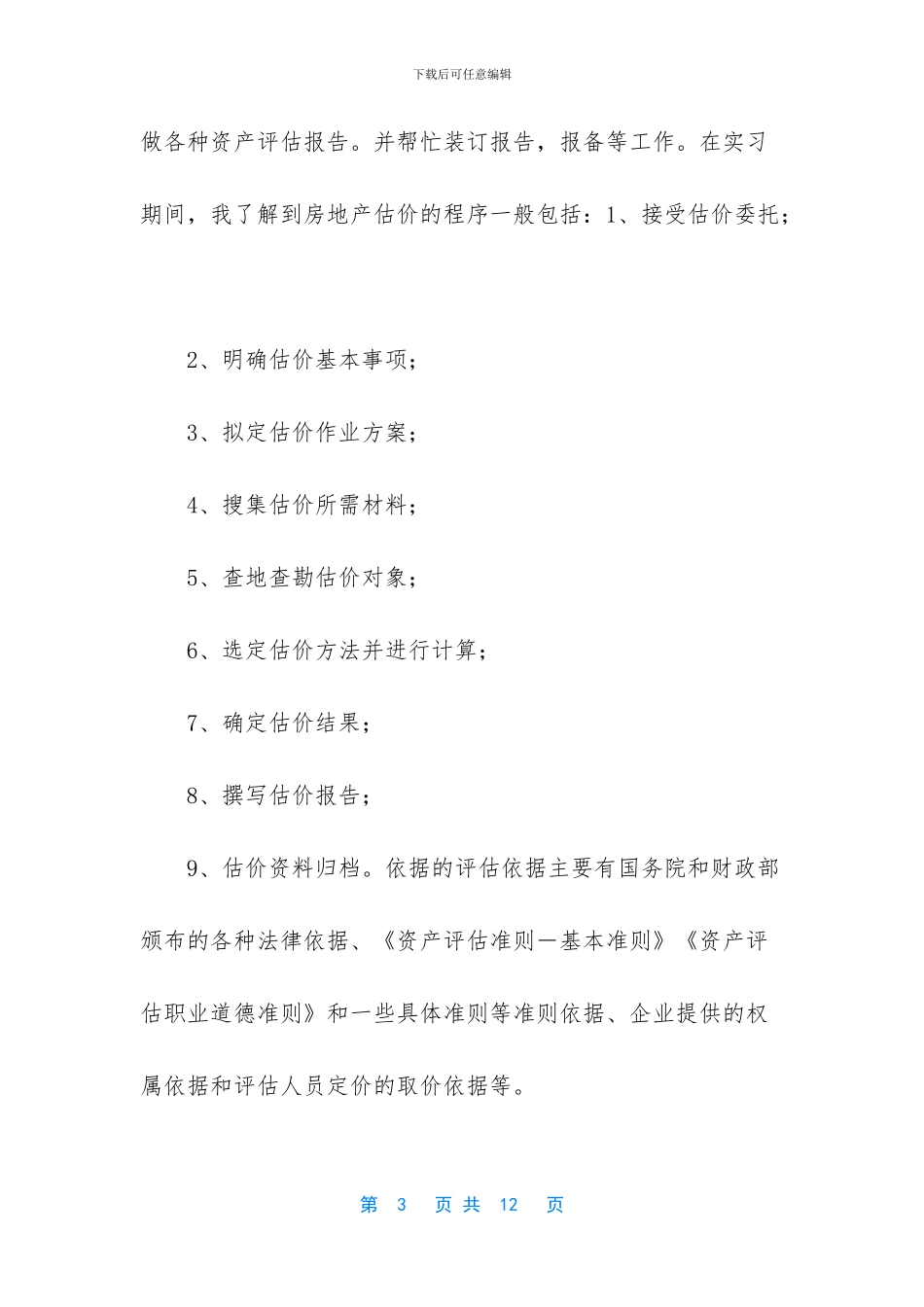 大学生实践报告3000字-_第3页