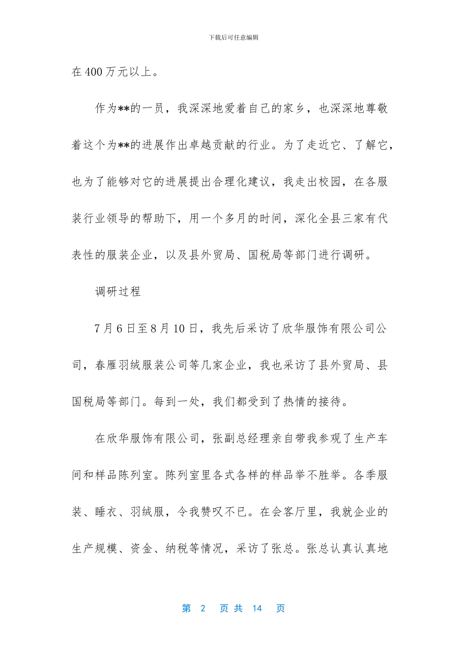 大学生实践报告3000字_第2页