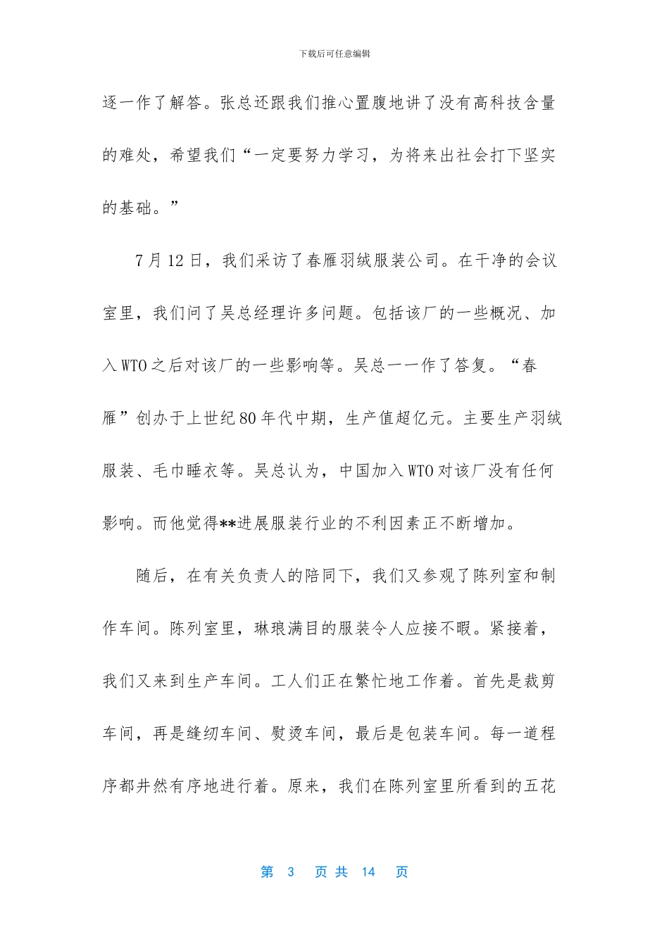 大学生实践报告3000字_第3页