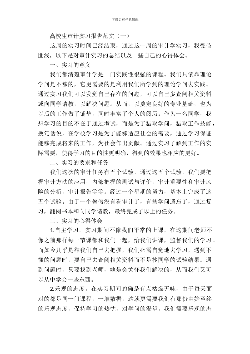 大学生审计实习报告范文_第2页
