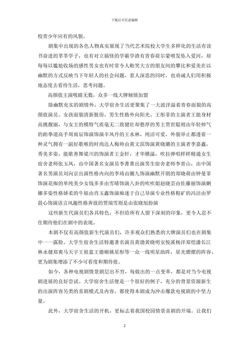 大学生宿舍生活电视剧_第2页