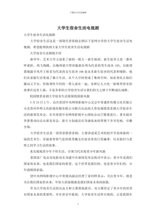 大学生宿舍生活电视剧