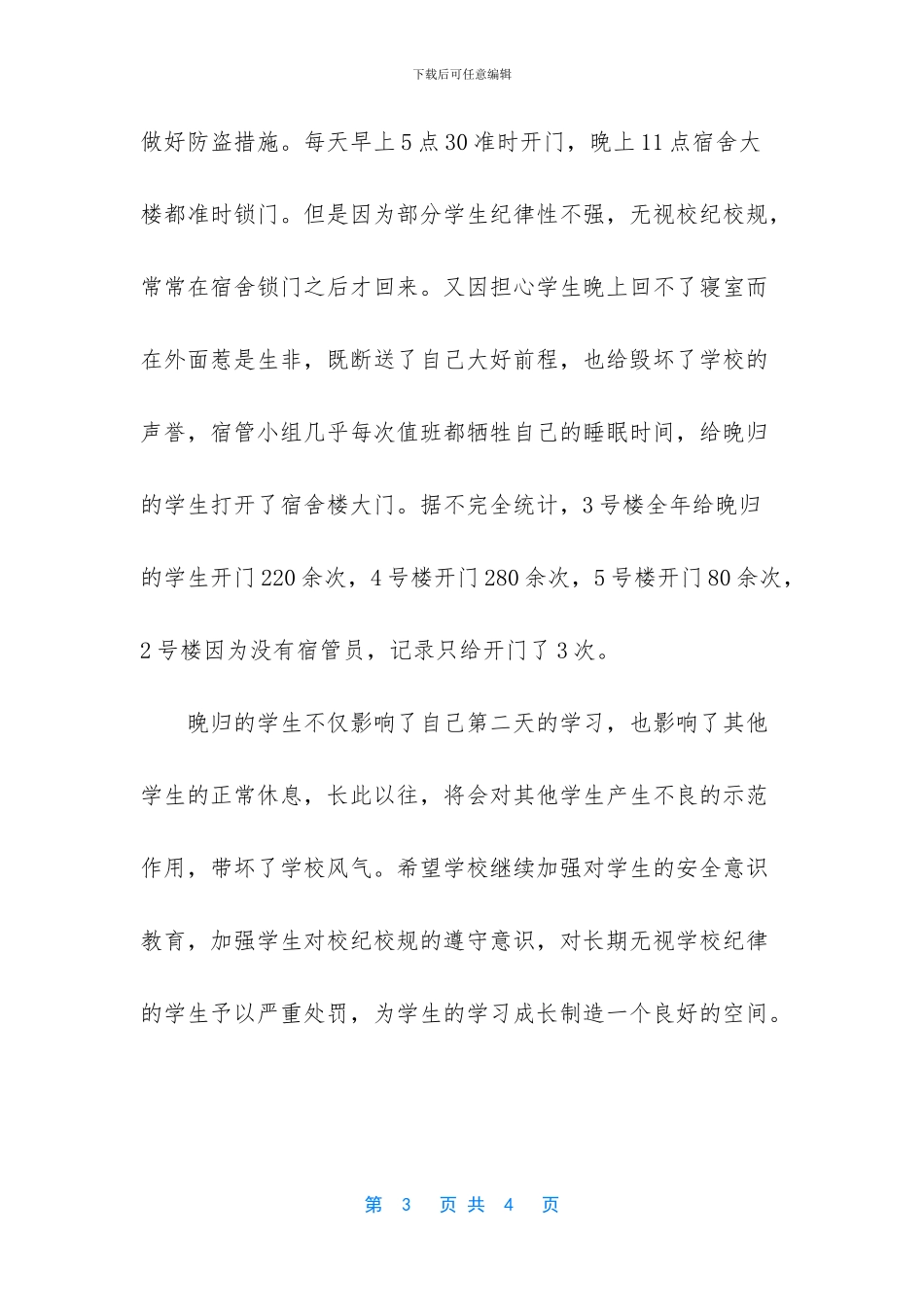 大学生宿舍管理员工作总结_第3页