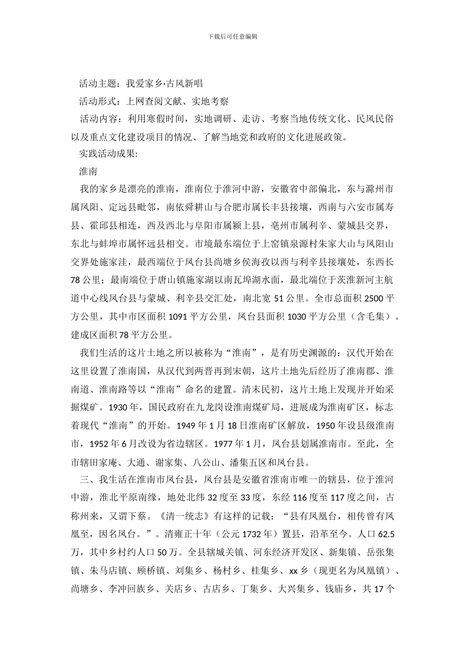 大学生寒假关于家乡文化的调查报告_第2页