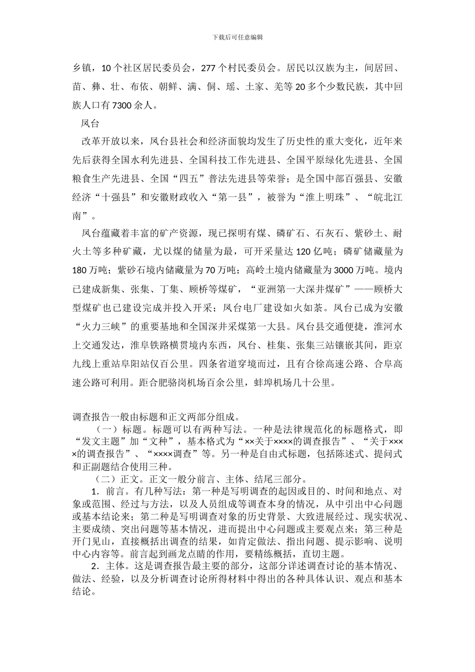 大学生寒假关于家乡文化的调查报告_第3页