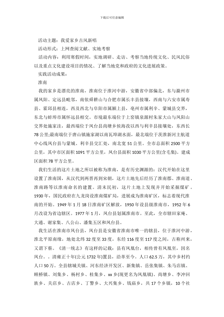 大学生寒假关于家乡文化的调查报告.doc_第2页