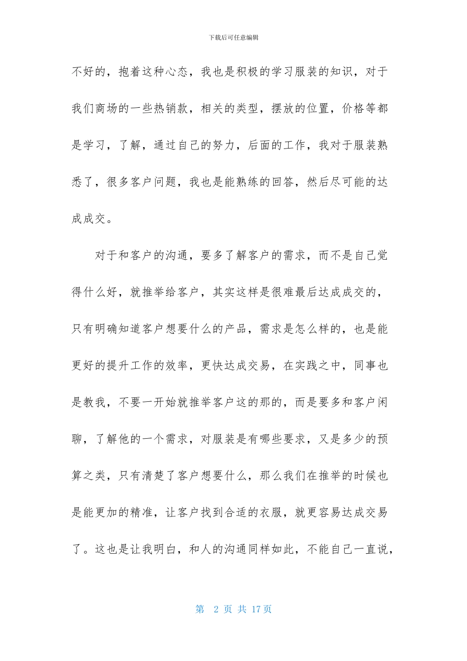 大学生寒假商场社会实践心得_第2页