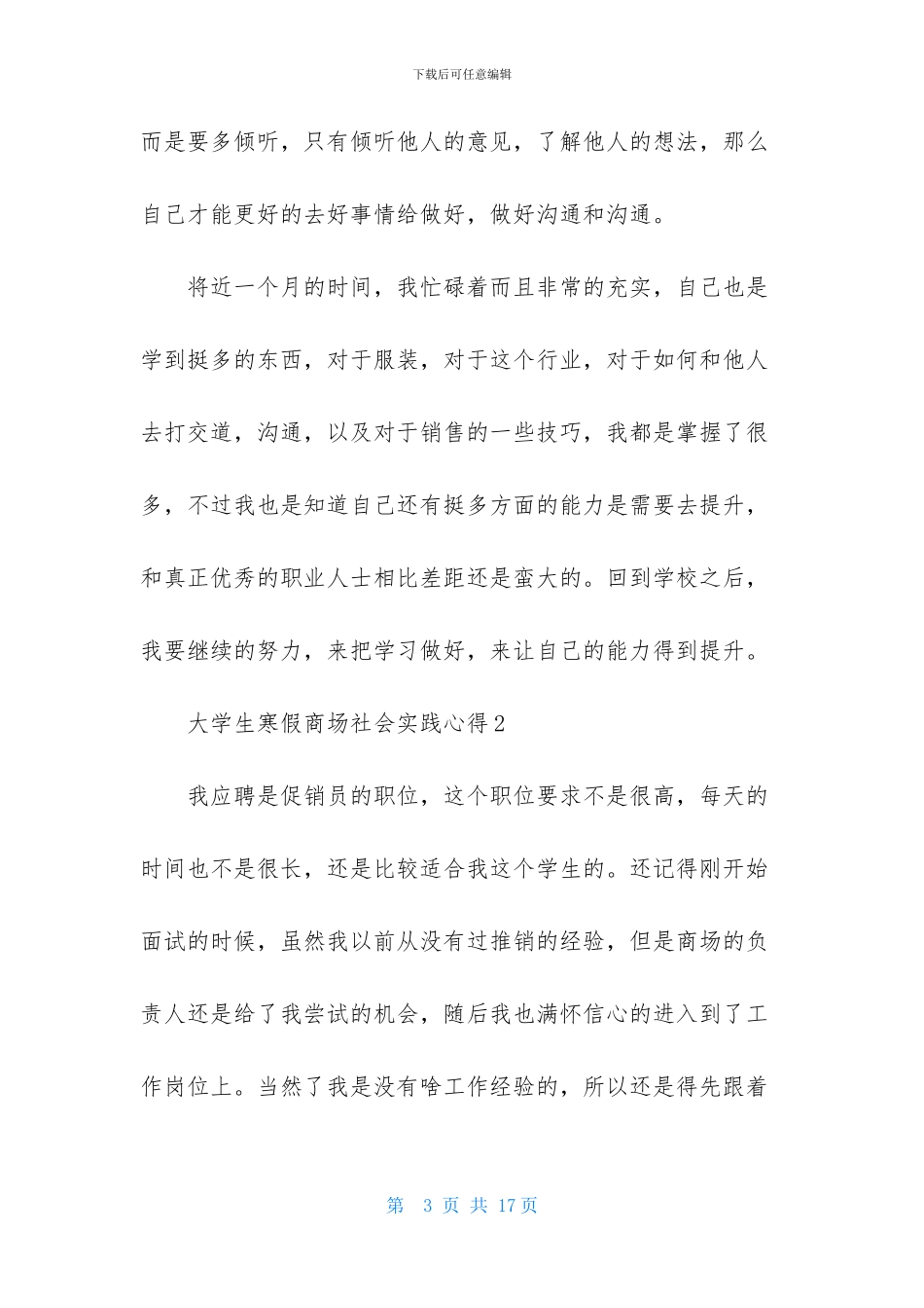 大学生寒假商场社会实践心得_第3页