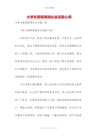大学生寒假商场社会实践心得